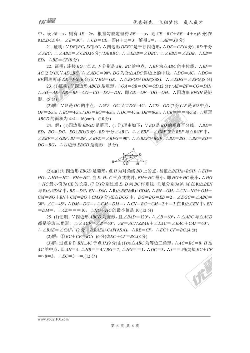期中检测卷_湘教版初中数学课件_数学湘教版8下教案PPT课件配套资料_数学湘教版初中8年级下册习题试题_《学练优》检测卷