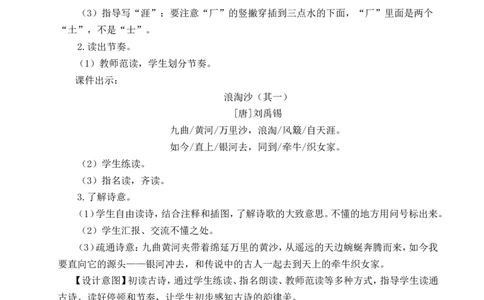 18古诗三首教案_6上语文-保存转存之后查看_04第2套课件+教案配套部编六上语文_6第六单元_18古诗三首