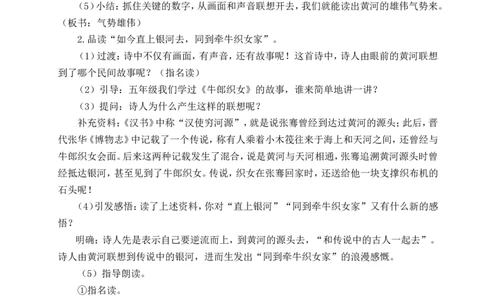 18古诗三首教案_6上语文-保存转存之后查看_04第2套课件+教案配套部编六上语文_6第六单元_18古诗三首