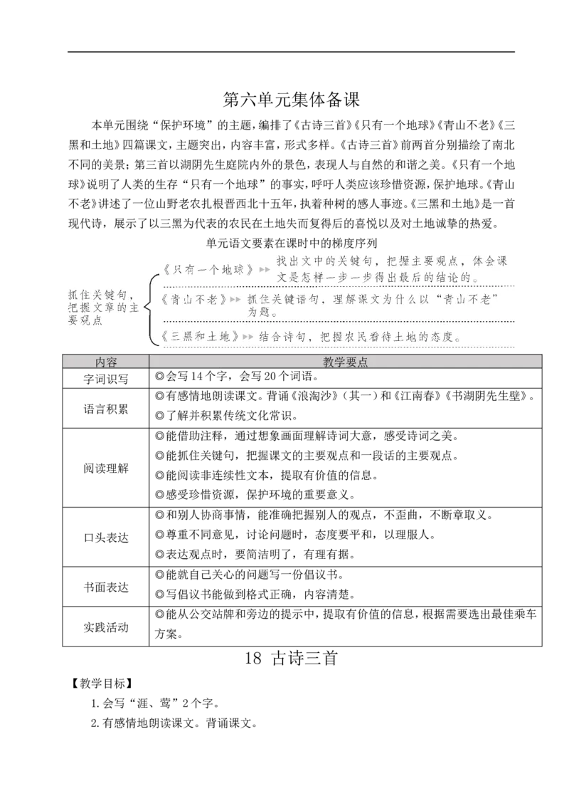 18古诗三首教案_6上语文-保存转存之后查看_04第2套课件+教案配套部编六上语文_6第六单元_18古诗三首