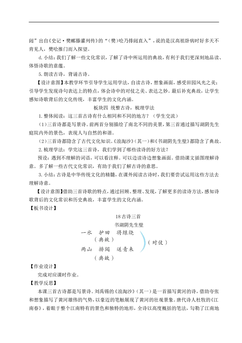 18古诗三首教案_6上语文-保存转存之后查看_04第2套课件+教案配套部编六上语文_6第六单元_18古诗三首