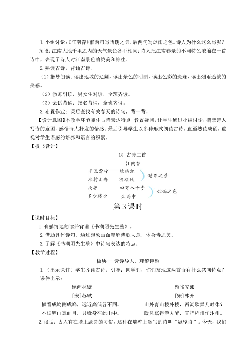 18古诗三首教案_6上语文-保存转存之后查看_04第2套课件+教案配套部编六上语文_6第六单元_18古诗三首