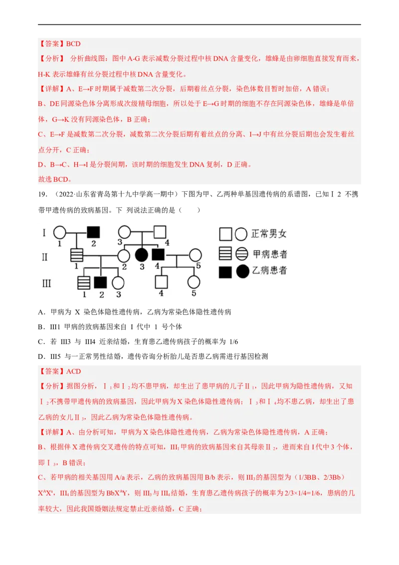 解密07遗传的细胞学基础（分层训练)（解析版）_通用版（老高考）复习资料_2023年复习资料_二轮复习_高频考点解密2023年高考生物二轮复习讲义+分层训练（全国通用）