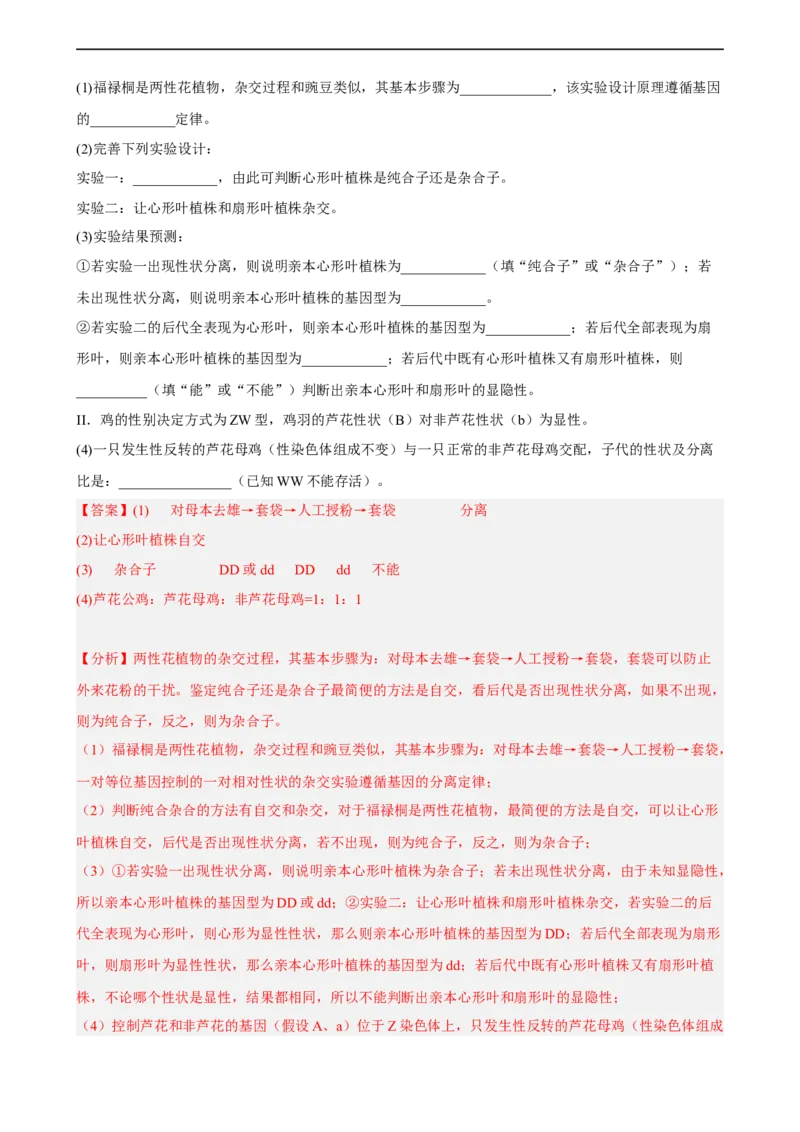 解密07遗传的细胞学基础（分层训练)（解析版）_通用版（老高考）复习资料_2023年复习资料_二轮复习_高频考点解密2023年高考生物二轮复习讲义+分层训练（全国通用）