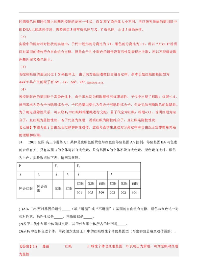 解密07遗传的细胞学基础（分层训练)（解析版）_通用版（老高考）复习资料_2023年复习资料_二轮复习_高频考点解密2023年高考生物二轮复习讲义+分层训练（全国通用）