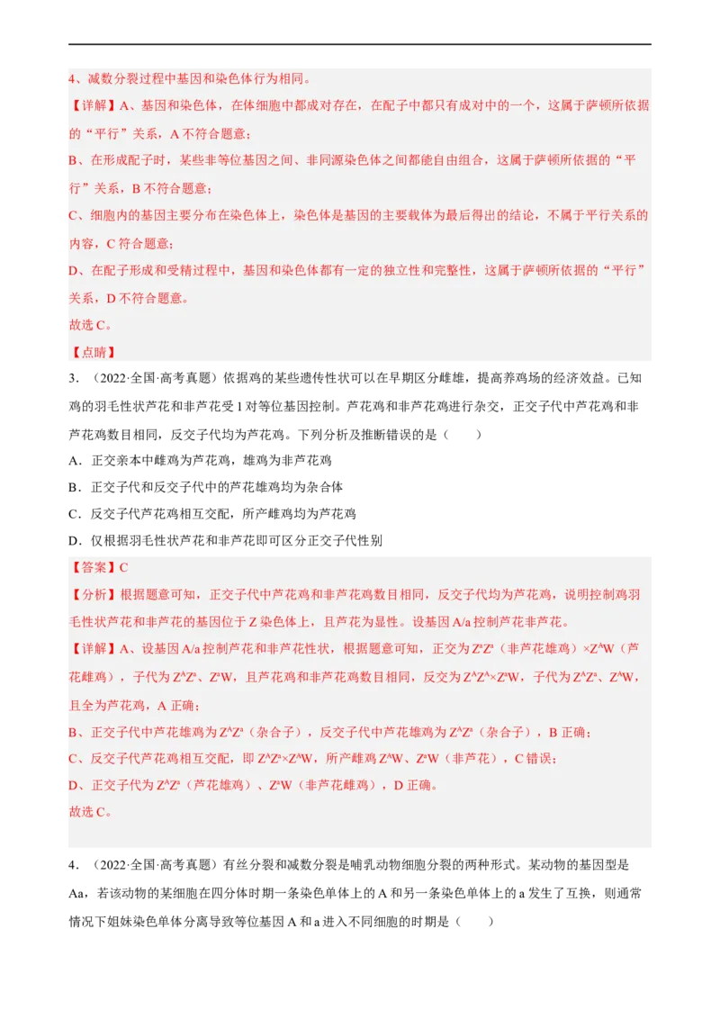 解密07遗传的细胞学基础（分层训练)（解析版）_通用版（老高考）复习资料_2023年复习资料_二轮复习_高频考点解密2023年高考生物二轮复习讲义+分层训练（全国通用）