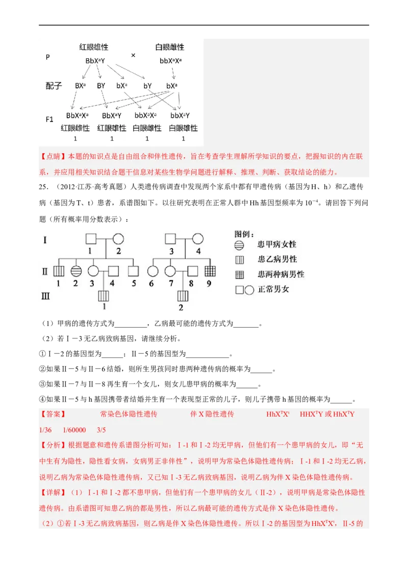 解密07遗传的细胞学基础（分层训练)（解析版）_通用版（老高考）复习资料_2023年复习资料_二轮复习_高频考点解密2023年高考生物二轮复习讲义+分层训练（全国通用）