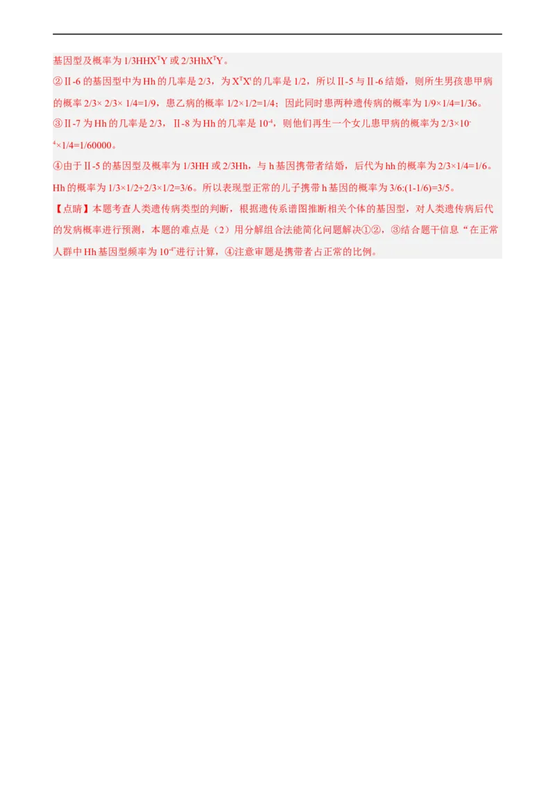 解密07遗传的细胞学基础（分层训练)（解析版）_通用版（老高考）复习资料_2023年复习资料_二轮复习_高频考点解密2023年高考生物二轮复习讲义+分层训练（全国通用）