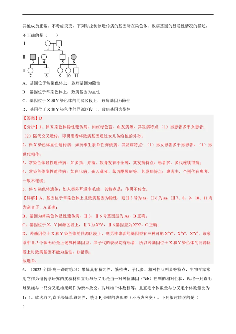 解密07遗传的细胞学基础（分层训练)（解析版）_通用版（老高考）复习资料_2023年复习资料_二轮复习_高频考点解密2023年高考生物二轮复习讲义+分层训练（全国通用）