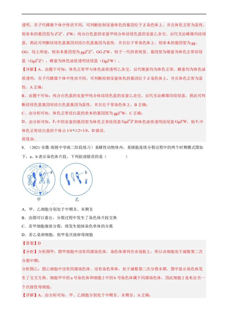解密07遗传的细胞学基础（分层训练)（解析版）_通用版（老高考）复习资料_2023年复习资料_二轮复习_高频考点解密2023年高考生物二轮复习讲义+分层训练（全国通用）