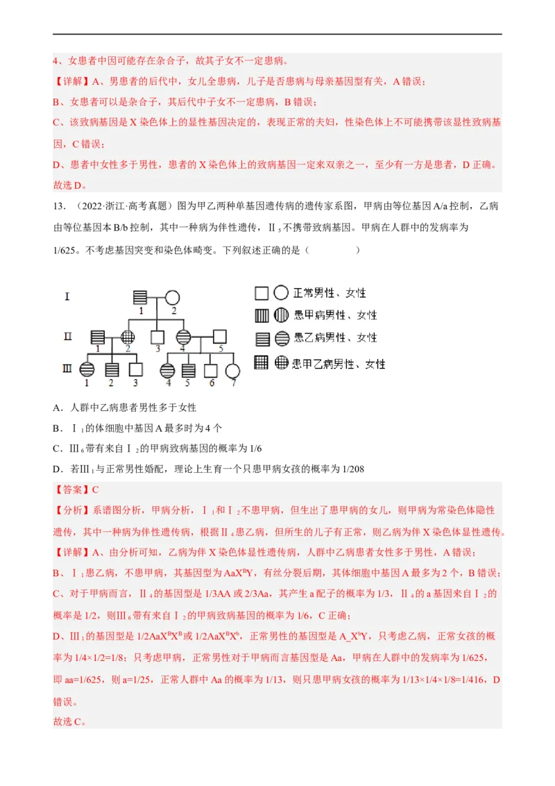 解密07遗传的细胞学基础（分层训练)（解析版）_通用版（老高考）复习资料_2023年复习资料_二轮复习_高频考点解密2023年高考生物二轮复习讲义+分层训练（全国通用）