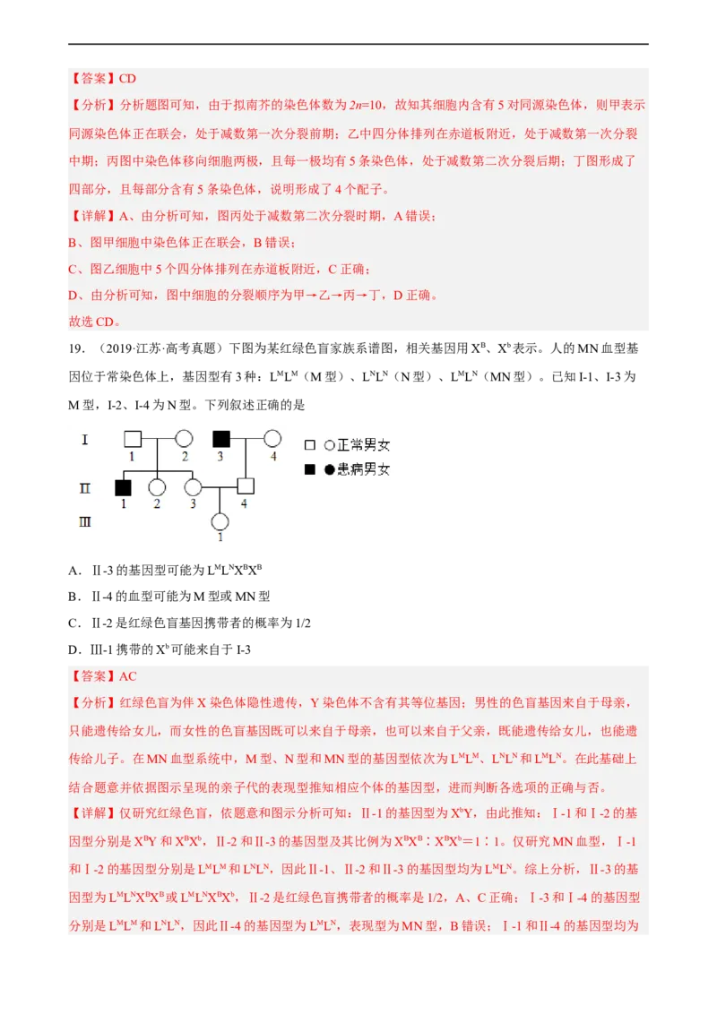 解密07遗传的细胞学基础（分层训练)（解析版）_通用版（老高考）复习资料_2023年复习资料_二轮复习_高频考点解密2023年高考生物二轮复习讲义+分层训练（全国通用）