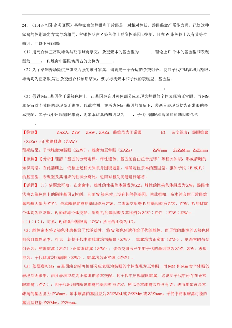 解密07遗传的细胞学基础（分层训练)（解析版）_通用版（老高考）复习资料_2023年复习资料_二轮复习_高频考点解密2023年高考生物二轮复习讲义+分层训练（全国通用）