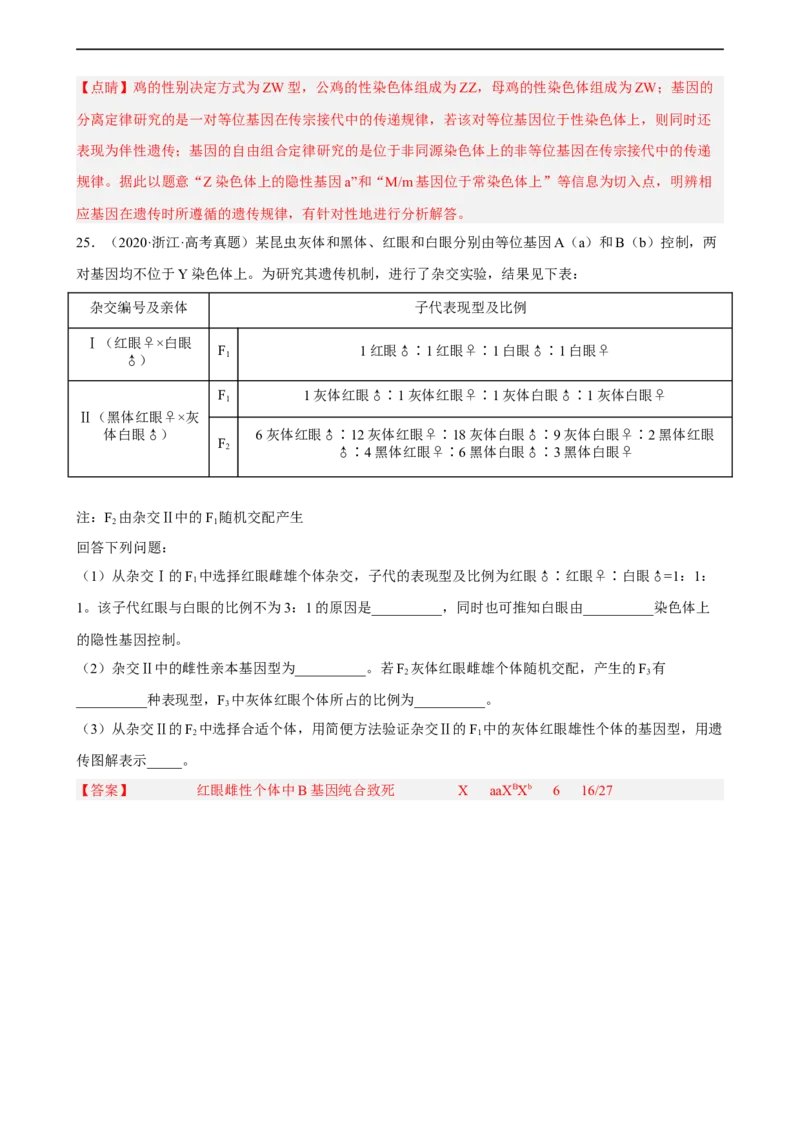 解密07遗传的细胞学基础（分层训练)（解析版）_通用版（老高考）复习资料_2023年复习资料_二轮复习_高频考点解密2023年高考生物二轮复习讲义+分层训练（全国通用）