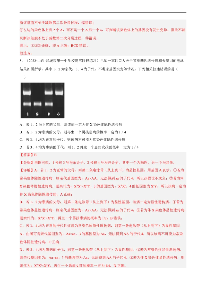 解密07遗传的细胞学基础（分层训练)（解析版）_通用版（老高考）复习资料_2023年复习资料_二轮复习_高频考点解密2023年高考生物二轮复习讲义+分层训练（全国通用）