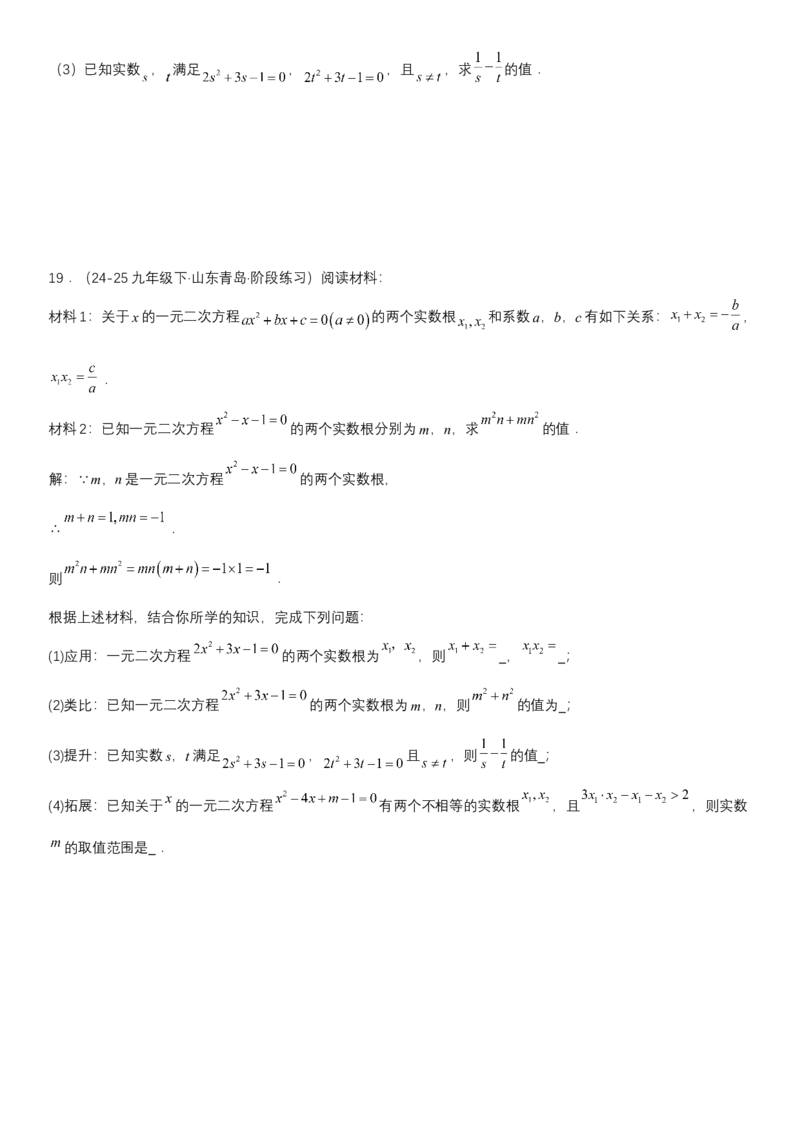21.2.4一元二次方程根与系数的关系（七大考点+七大题型）《考点&bull;题型&bull;技巧》讲与练高分突破（人教版）学生版_人教版数学九年级上册_版本二_九年级数学上册（人教版）_2026版