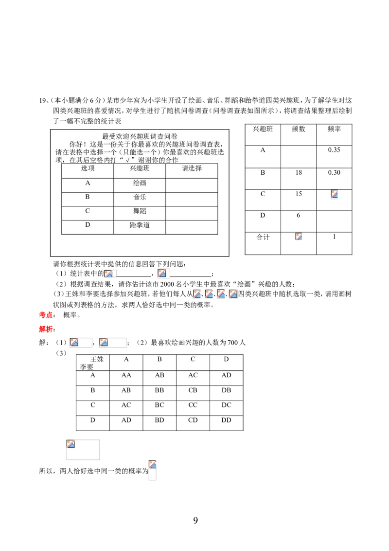 2019四川省攀枝花中考数学试卷（解析版)_人教版数学九年级上册_版本一_人教版数学九年级上册（RJ）--7期中、期末、月考、中考真题_2019年各地中考真题