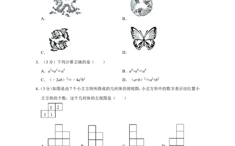 2019四川省达州市中考数学试卷解析版_人教版数学九年级上册_版本一_人教版数学九年级上册（RJ）--7期中、期末、月考、中考真题_2019年各地中考真题