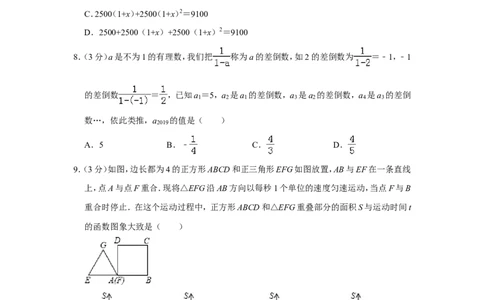 2019四川省达州市中考数学试卷解析版_人教版数学九年级上册_版本一_人教版数学九年级上册（RJ）--7期中、期末、月考、中考真题_2019年各地中考真题
