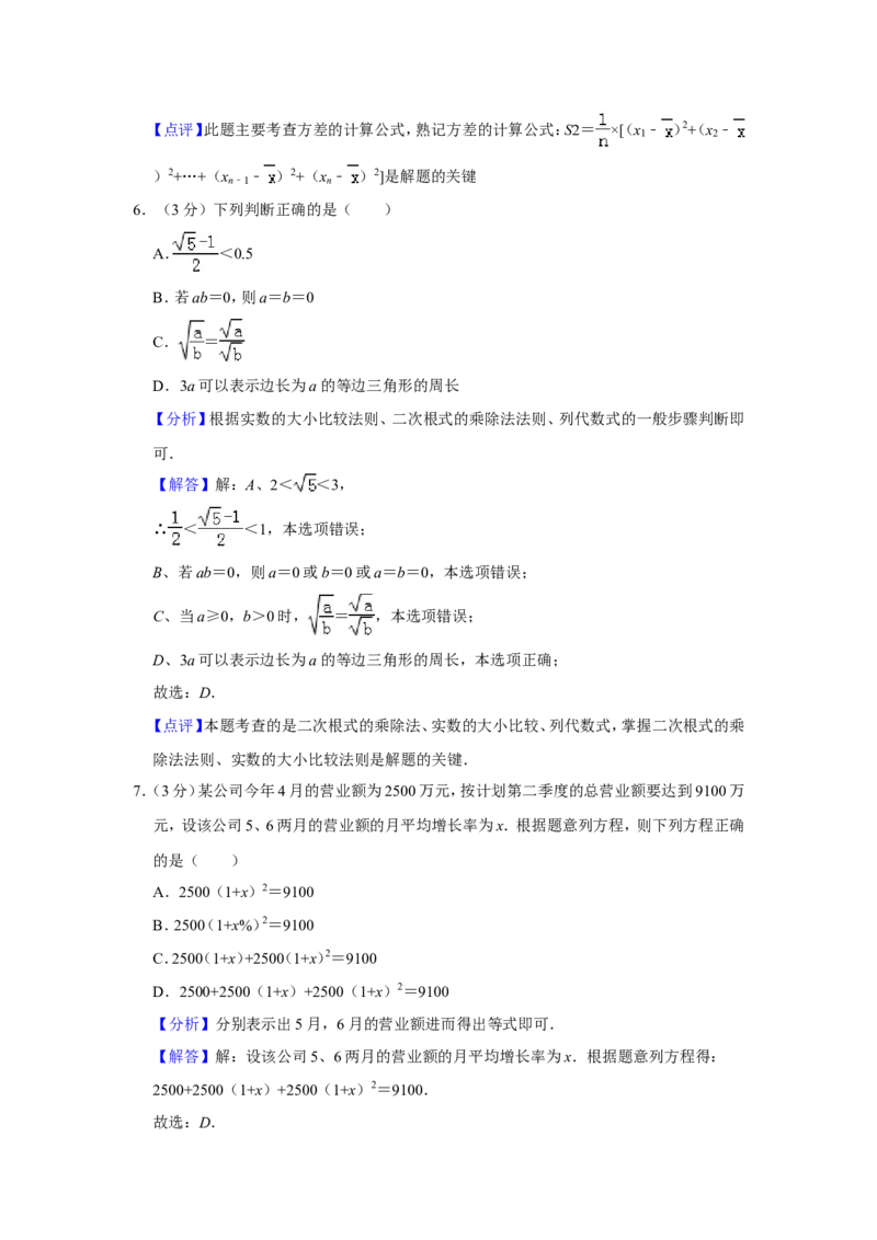 2019四川省达州市中考数学试卷解析版_人教版数学九年级上册_版本一_人教版数学九年级上册（RJ）--7期中、期末、月考、中考真题_2019年各地中考真题