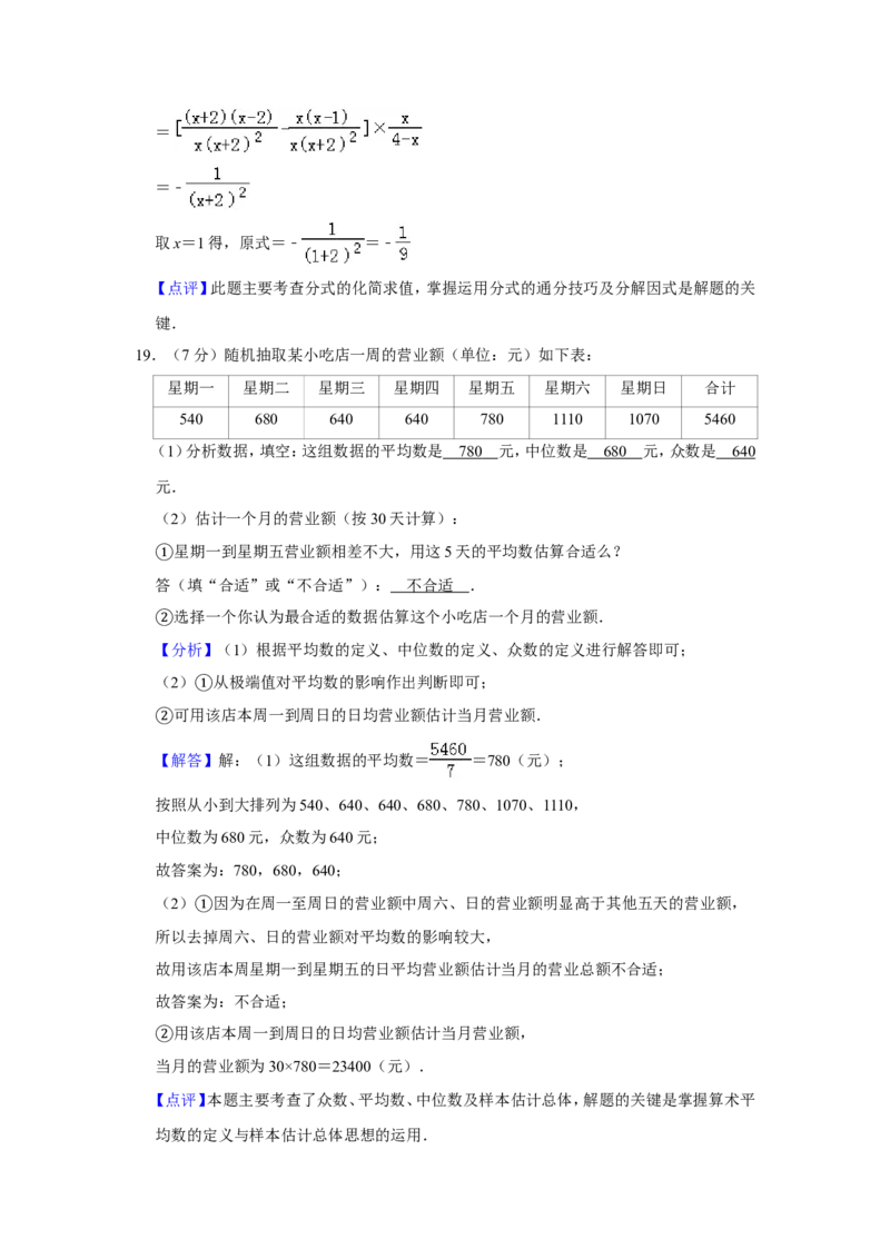 2019四川省达州市中考数学试卷解析版_人教版数学九年级上册_版本一_人教版数学九年级上册（RJ）--7期中、期末、月考、中考真题_2019年各地中考真题
