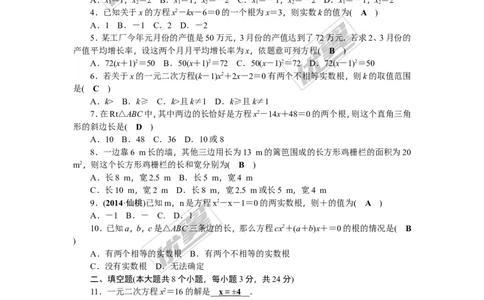 第2章检测题_湘教版初中数学课件_数学湘教版9上教案PPT课件配套资料_数学湘教版初中9年级上册--6.各阶段精品试题_复习资料