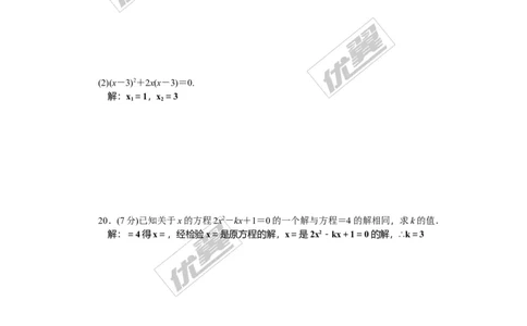 第2章检测题_湘教版初中数学课件_数学湘教版9上教案PPT课件配套资料_数学湘教版初中9年级上册--6.各阶段精品试题_复习资料