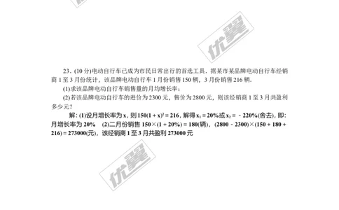 第2章检测题_湘教版初中数学课件_数学湘教版9上教案PPT课件配套资料_数学湘教版初中9年级上册--6.各阶段精品试题_复习资料