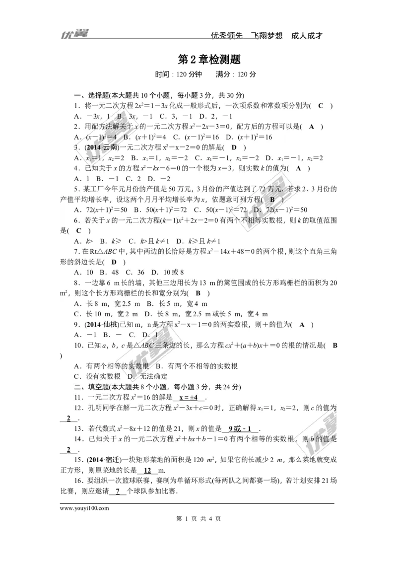 第2章检测题_湘教版初中数学课件_数学湘教版9上教案PPT课件配套资料_数学湘教版初中9年级上册--6.各阶段精品试题_复习资料