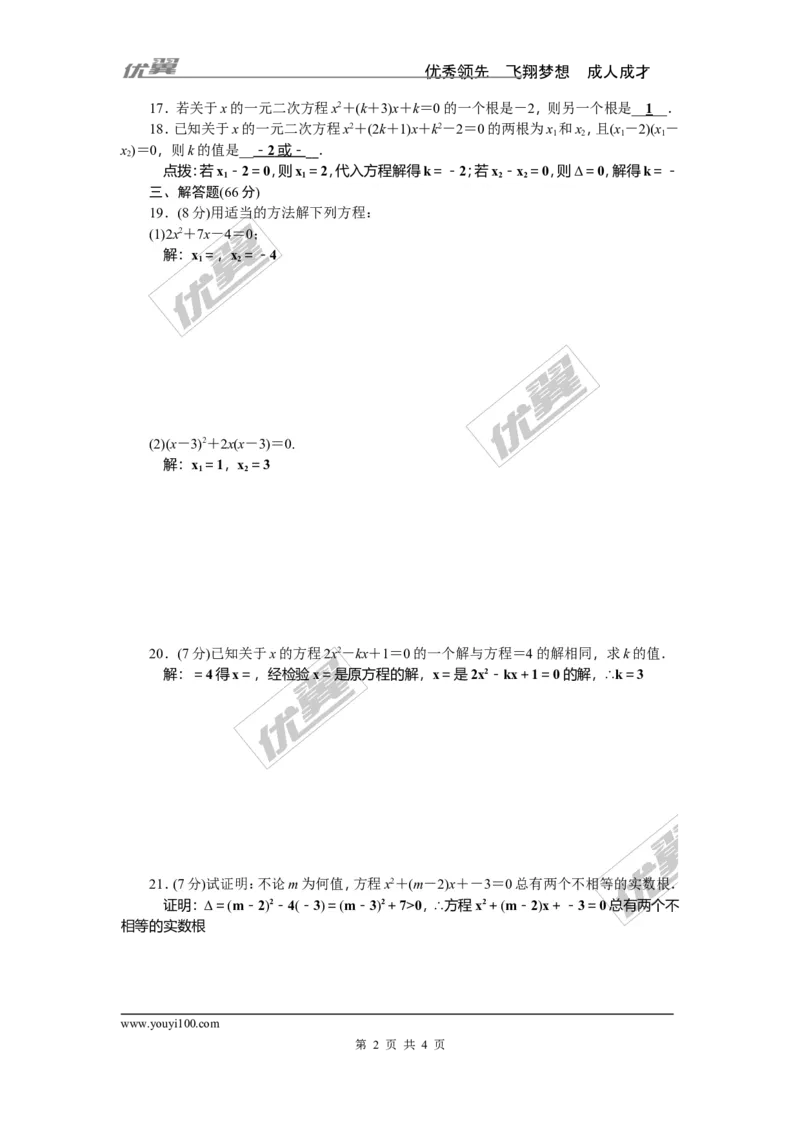第2章检测题_湘教版初中数学课件_数学湘教版9上教案PPT课件配套资料_数学湘教版初中9年级上册--6.各阶段精品试题_复习资料