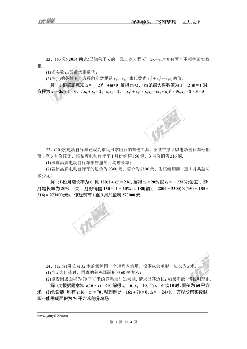 第2章检测题_湘教版初中数学课件_数学湘教版9上教案PPT课件配套资料_数学湘教版初中9年级上册--6.各阶段精品试题_复习资料