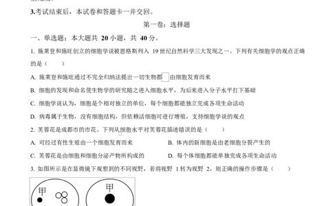 重庆市长寿中学2025-2026学年高一上学期11月期中生物试题（原卷版）_2025年11月高一试卷_251125重庆市长寿中学2025-2026学年高一上学期11月期中（全）