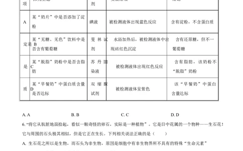 重庆市长寿中学2025-2026学年高一上学期11月期中生物试题（原卷版）_2025年11月高一试卷_251125重庆市长寿中学2025-2026学年高一上学期11月期中（全）