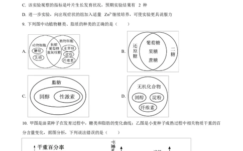 重庆市长寿中学2025-2026学年高一上学期11月期中生物试题（原卷版）_2025年11月高一试卷_251125重庆市长寿中学2025-2026学年高一上学期11月期中（全）