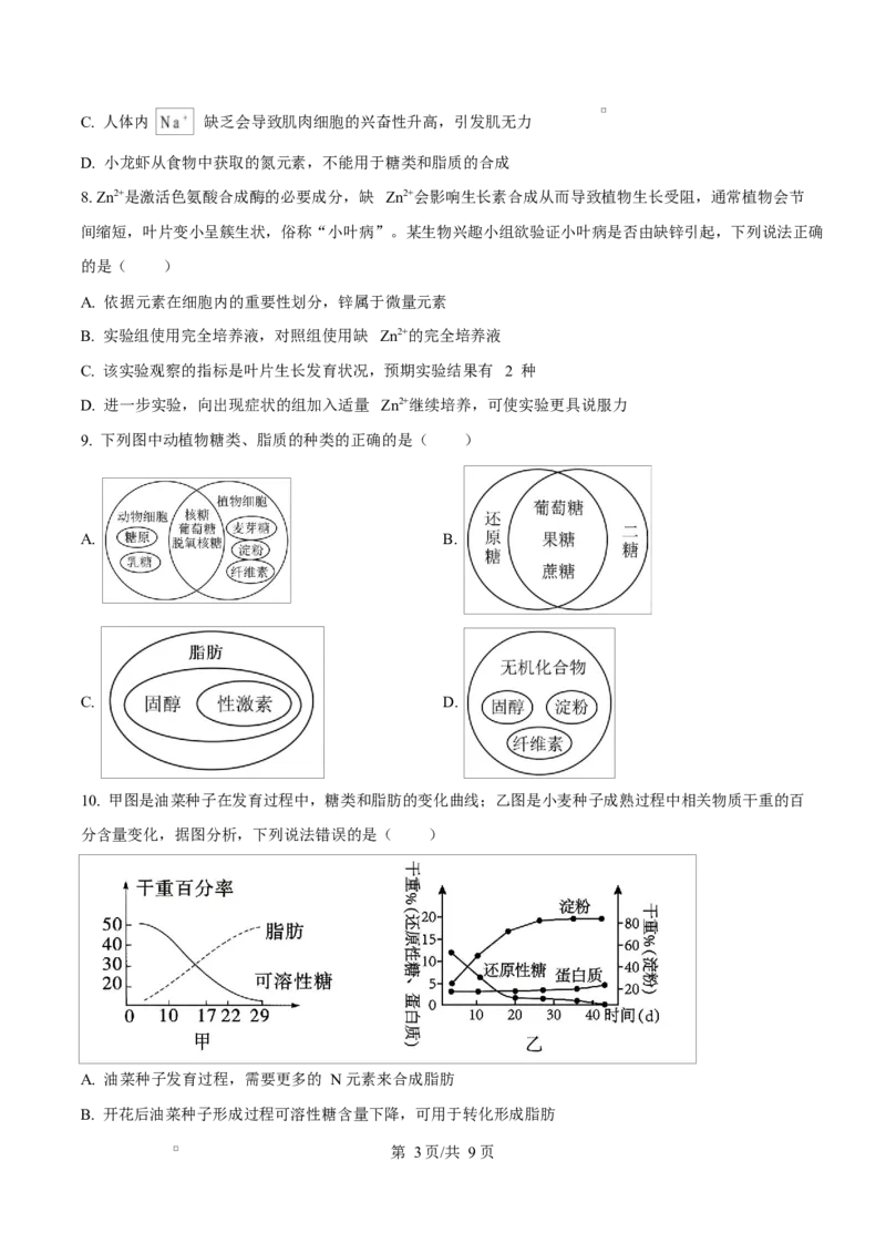 重庆市长寿中学2025-2026学年高一上学期11月期中生物试题（原卷版）_2025年11月高一试卷_251125重庆市长寿中学2025-2026学年高一上学期11月期中（全）