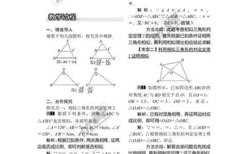 3.4.1第3课时相似三角形的判定定理2（1）_湘教版初中数学课件_数学湘教版9上教案PPT课件配套资料_数学湘教版初中9年级上册--3.教案