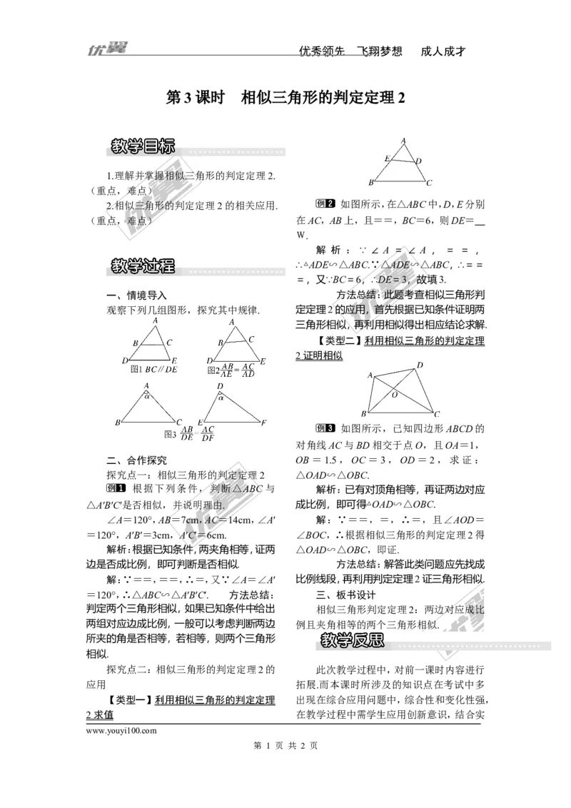 3.4.1第3课时相似三角形的判定定理2（1）_湘教版初中数学课件_数学湘教版9上教案PPT课件配套资料_数学湘教版初中9年级上册--3.教案