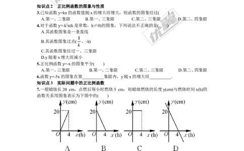 4.3第1课时正比例函数的图象和性质1_湘教版初中数学课件_数学湘教版8下教案PPT课件配套资料_数学湘教版初中8年级下册习题试题_同步练习