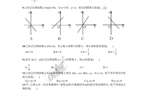 4.3第1课时正比例函数的图象和性质1_湘教版初中数学课件_数学湘教版8下教案PPT课件配套资料_数学湘教版初中8年级下册习题试题_同步练习
