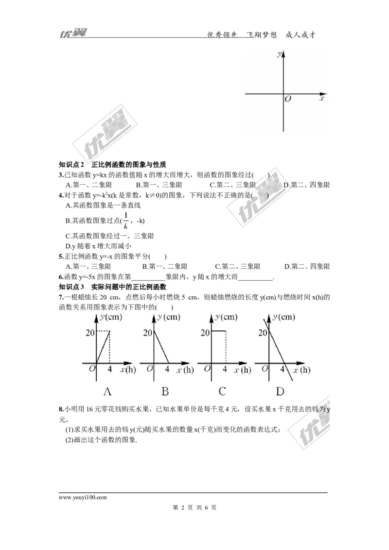 4.3第1课时正比例函数的图象和性质1_湘教版初中数学课件_数学湘教版8下教案PPT课件配套资料_数学湘教版初中8年级下册习题试题_同步练习