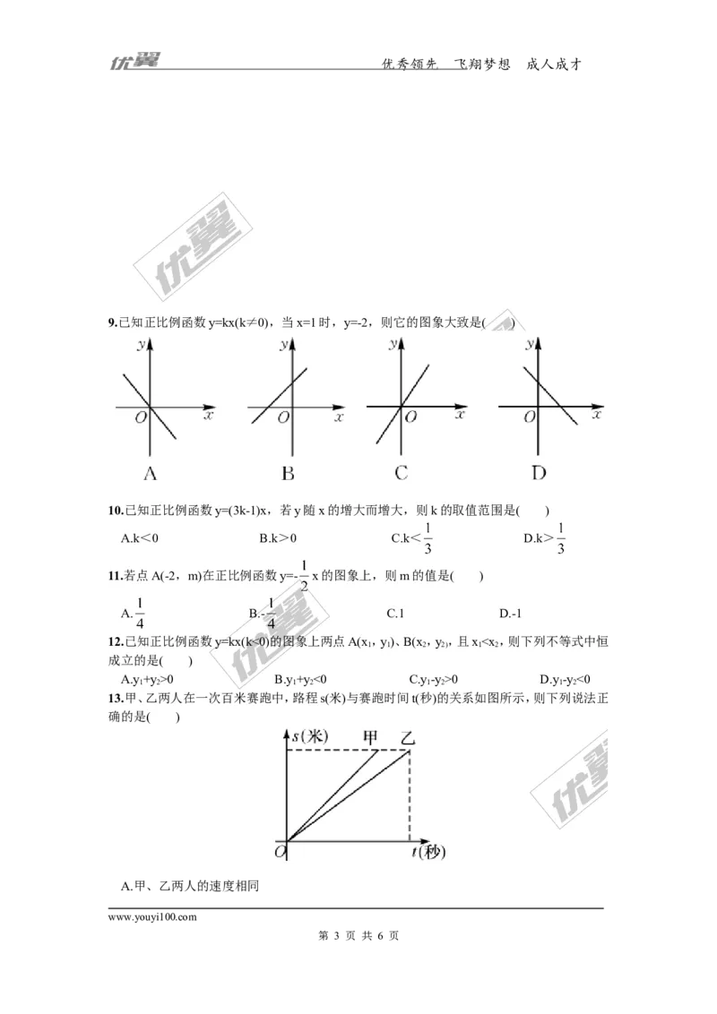 4.3第1课时正比例函数的图象和性质1_湘教版初中数学课件_数学湘教版8下教案PPT课件配套资料_数学湘教版初中8年级下册习题试题_同步练习