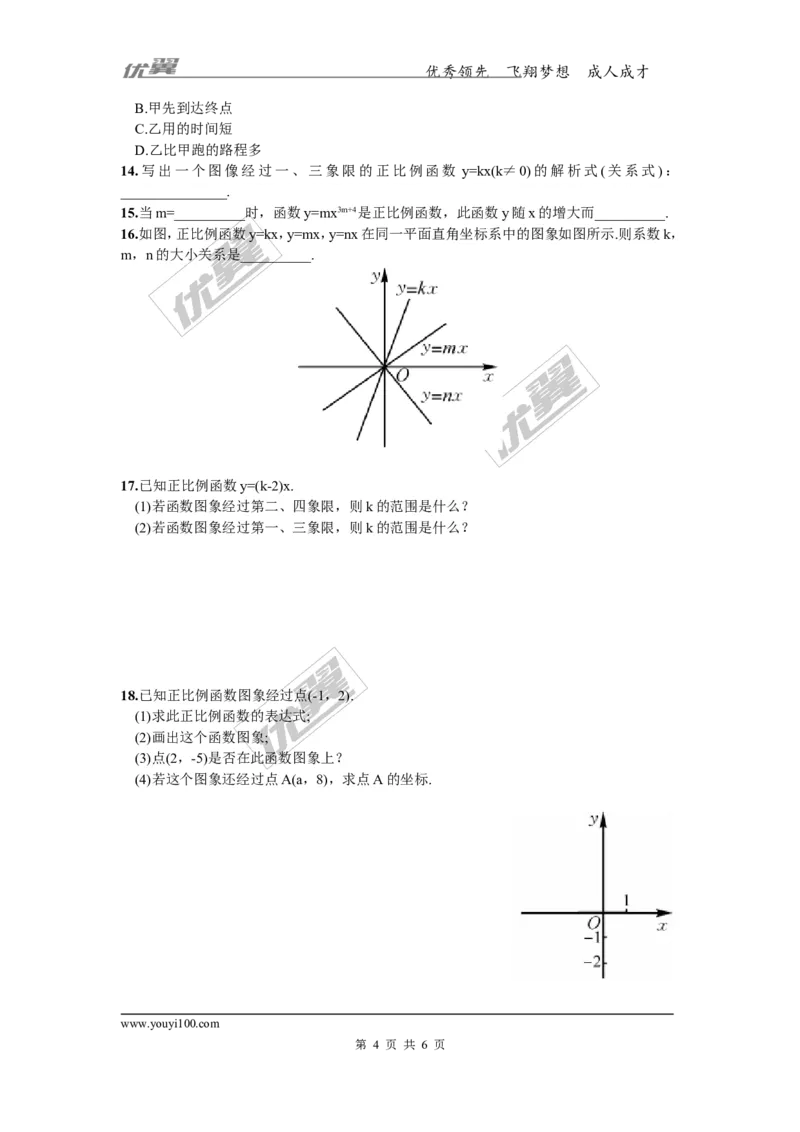 4.3第1课时正比例函数的图象和性质1_湘教版初中数学课件_数学湘教版8下教案PPT课件配套资料_数学湘教版初中8年级下册习题试题_同步练习