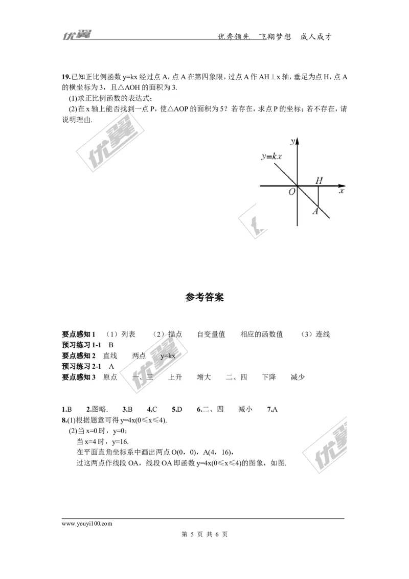 4.3第1课时正比例函数的图象和性质1_湘教版初中数学课件_数学湘教版8下教案PPT课件配套资料_数学湘教版初中8年级下册习题试题_同步练习
