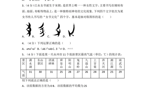 2017年湖南省永州市中考数学试卷_湘教版初中数学课件_数学湘教版7上教案PPT课件配套资料_数学湘教版初中7年级上册习题试题_期中、期末、月考、中考真题_2017各地中考真题