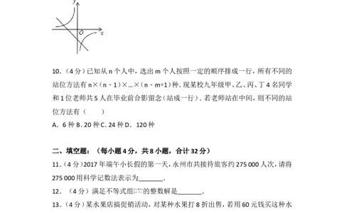 2017年湖南省永州市中考数学试卷_湘教版初中数学课件_数学湘教版7上教案PPT课件配套资料_数学湘教版初中7年级上册习题试题_期中、期末、月考、中考真题_2017各地中考真题
