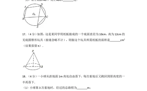 2017年湖南省永州市中考数学试卷_湘教版初中数学课件_数学湘教版7上教案PPT课件配套资料_数学湘教版初中7年级上册习题试题_期中、期末、月考、中考真题_2017各地中考真题
