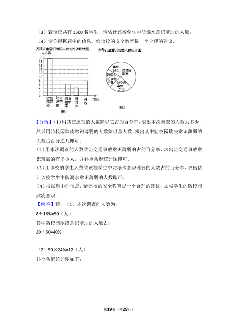 2017年湖南省永州市中考数学试卷_湘教版初中数学课件_数学湘教版7上教案PPT课件配套资料_数学湘教版初中7年级上册习题试题_期中、期末、月考、中考真题_2017各地中考真题