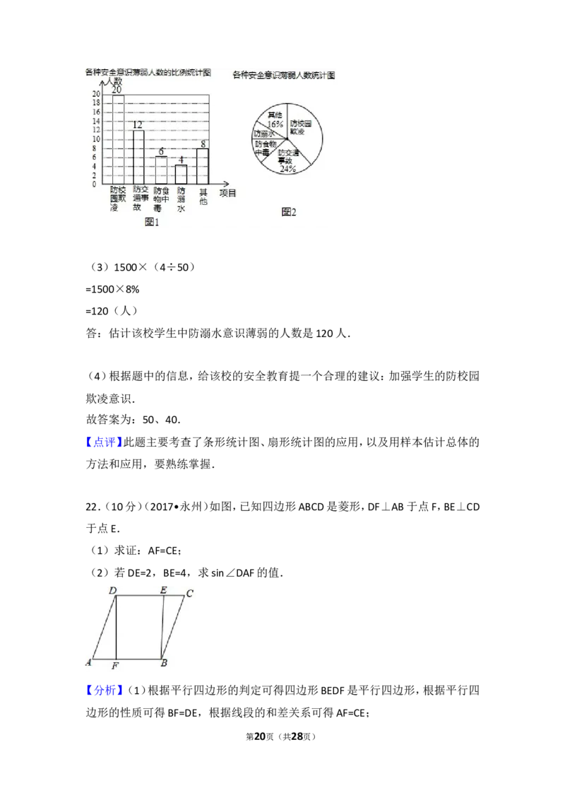 2017年湖南省永州市中考数学试卷_湘教版初中数学课件_数学湘教版7上教案PPT课件配套资料_数学湘教版初中7年级上册习题试题_期中、期末、月考、中考真题_2017各地中考真题