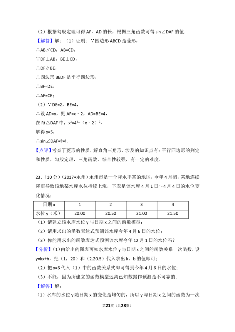 2017年湖南省永州市中考数学试卷_湘教版初中数学课件_数学湘教版7上教案PPT课件配套资料_数学湘教版初中7年级上册习题试题_期中、期末、月考、中考真题_2017各地中考真题