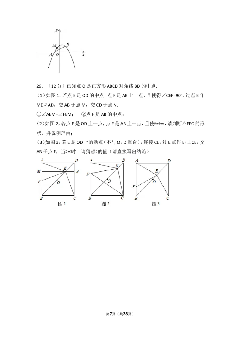 2017年湖南省永州市中考数学试卷_湘教版初中数学课件_数学湘教版7上教案PPT课件配套资料_数学湘教版初中7年级上册习题试题_期中、期末、月考、中考真题_2017各地中考真题